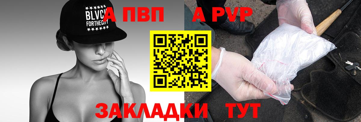 A-PVP крисы CK Камень-на-Оби