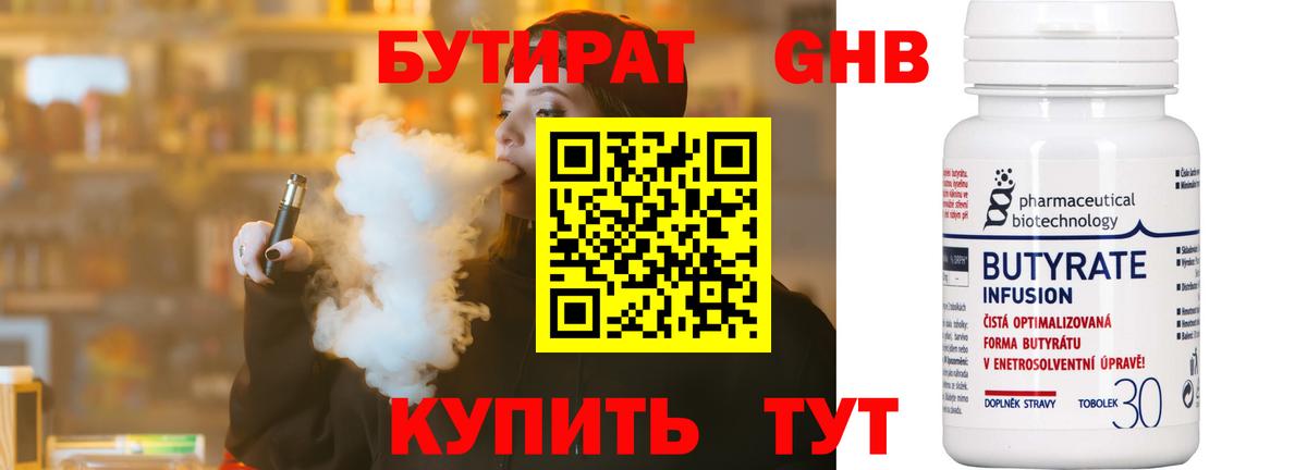 Бутират BDO  Вход с VPN  БУТИРАТ  Камень-на-Оби 
