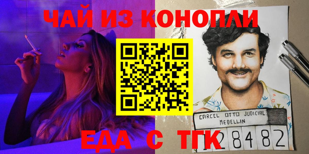 Еда ТГК марихуана  Вход с VPN  Камень-на-Оби 