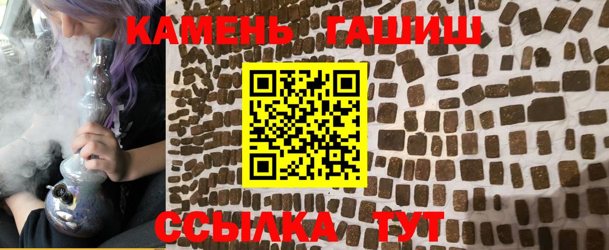 Камень-на-Оби  ГАШ Premium  Гашиш индика сатива  Вход с VPN 