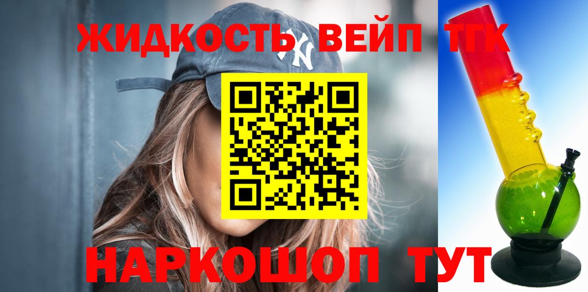 Дистиллят ТГК вейп с тгк Камень-на-Оби